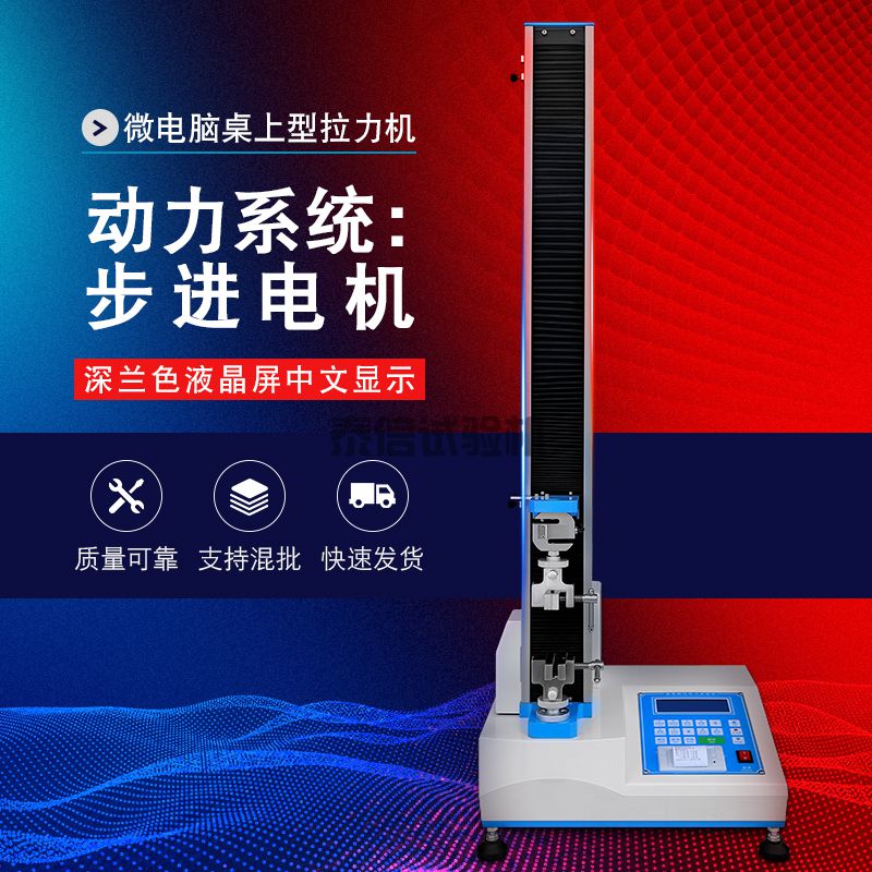 按键款单臂拉力试验机