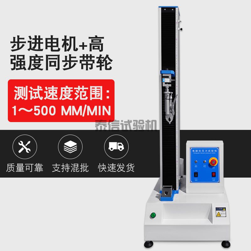 电脑式单柱拉力试验机