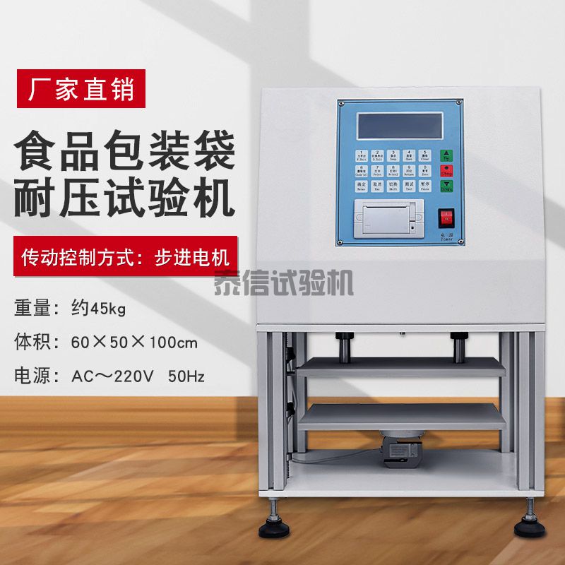 按键款包装耐压试验机（500kg）