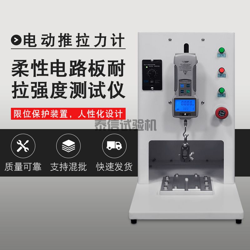 桌面型电动推拉力机