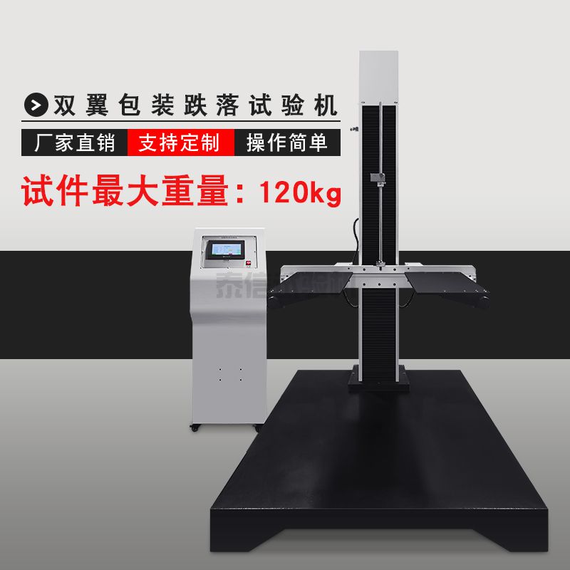 触摸屏双翼跌落试验机
