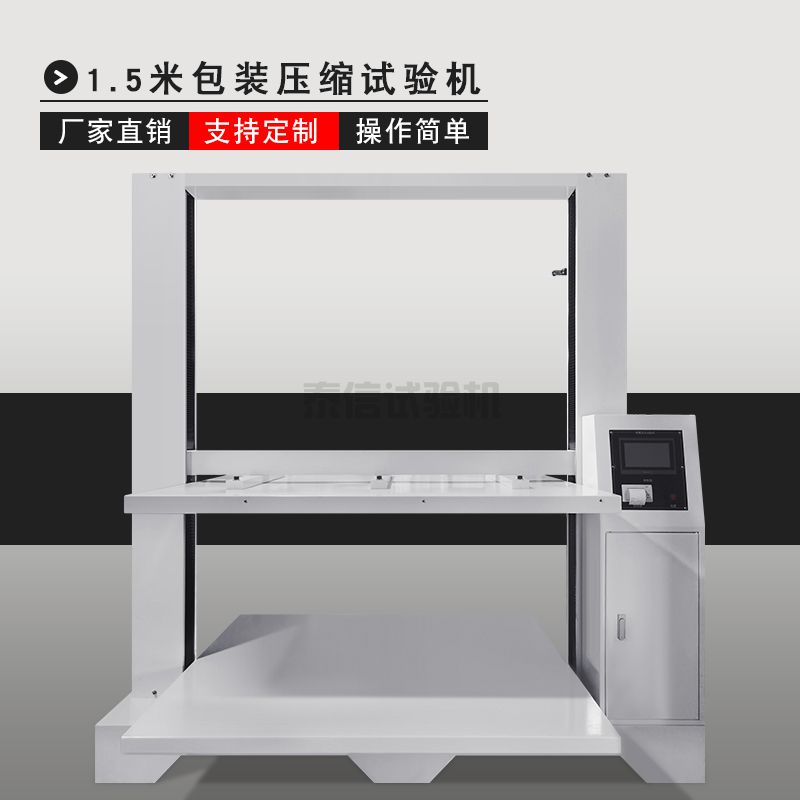 纸箱抗压强度试验机