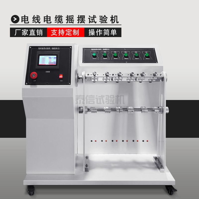 电线线材摇摆试验机（180°）